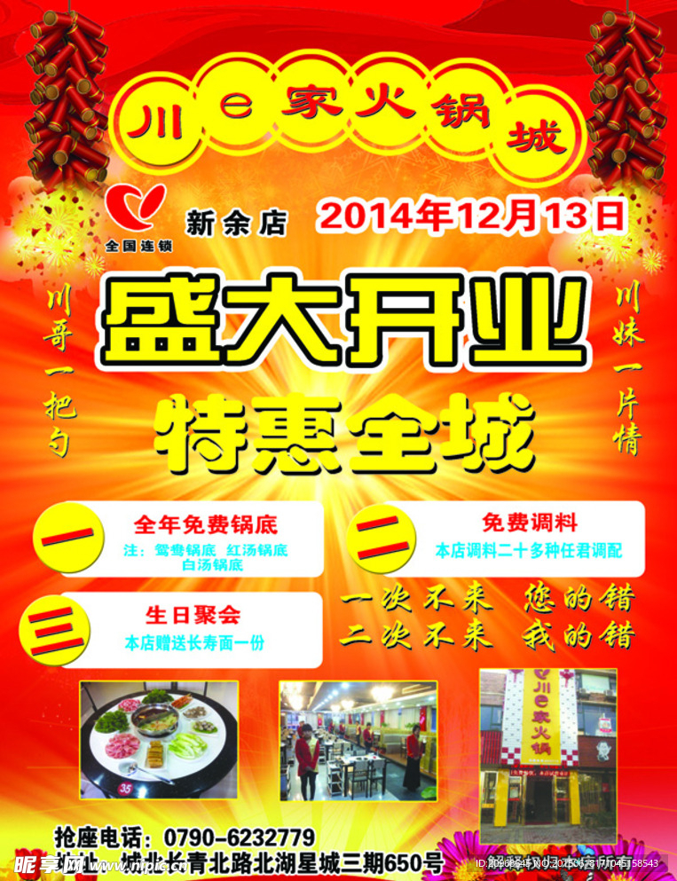火锅海报