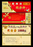 代金劵