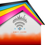 智能WIFI