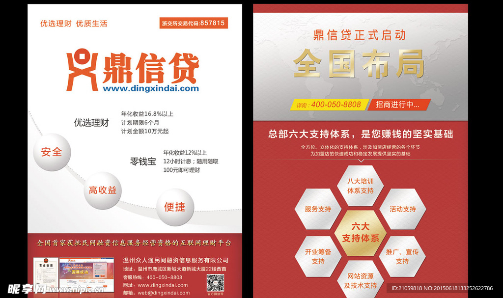 理财广告宣传页