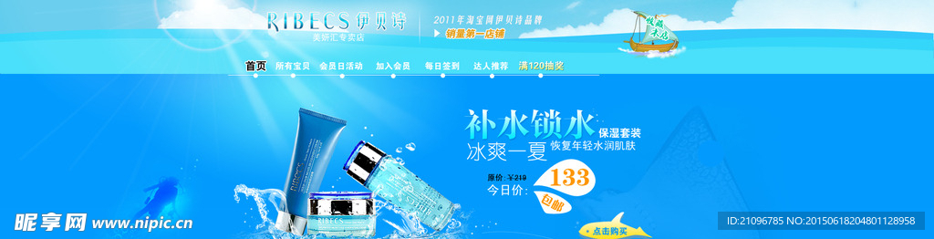 化妆品海报