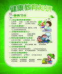 健康知识教育