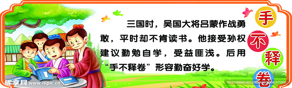 手不释卷