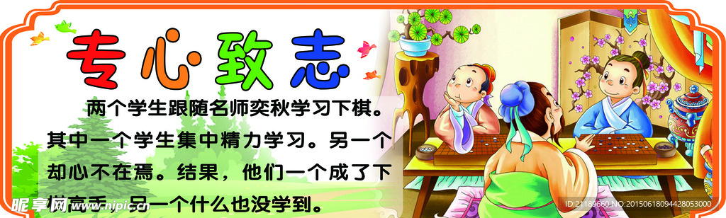 专心致志