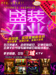 KTV开业