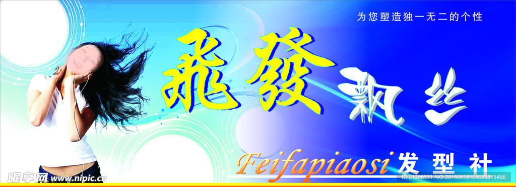 发型社