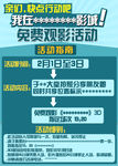我在这里分享朋友圈免费观影活动
