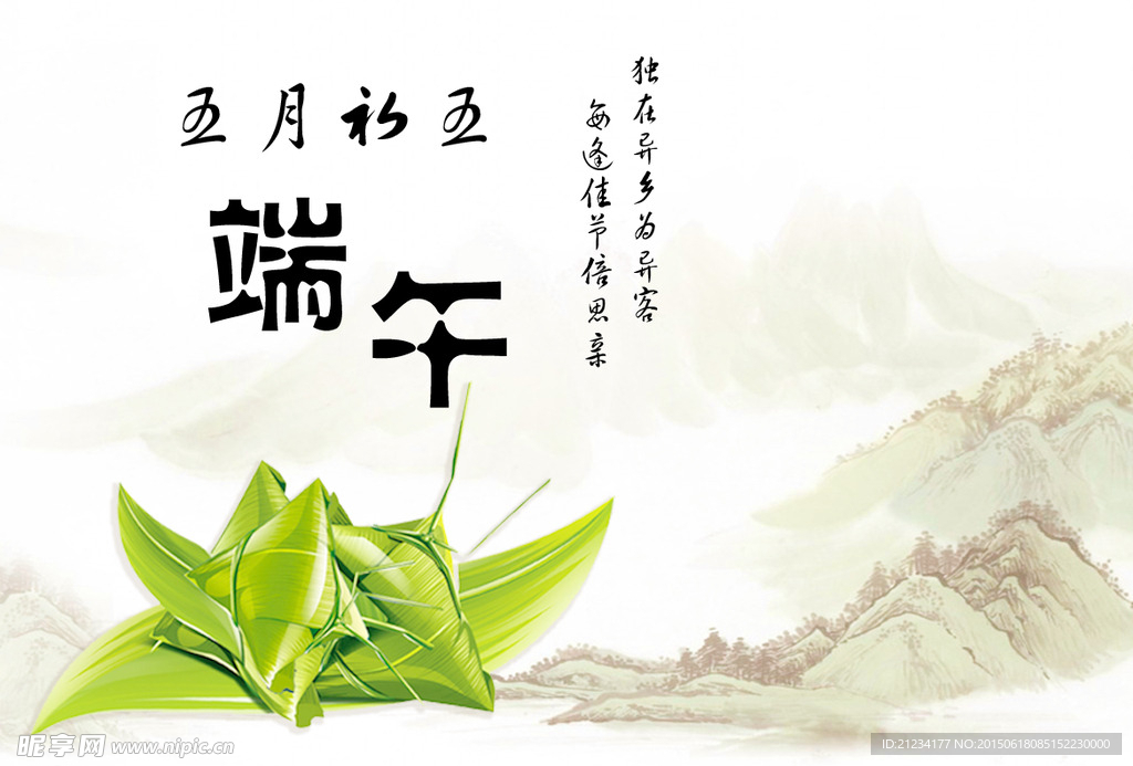 端午节
