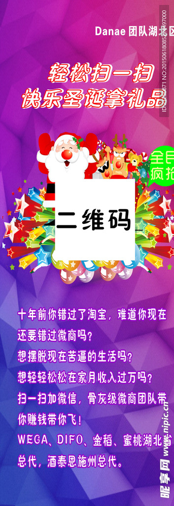 轻松扫一扫  快乐圣诞拿礼品