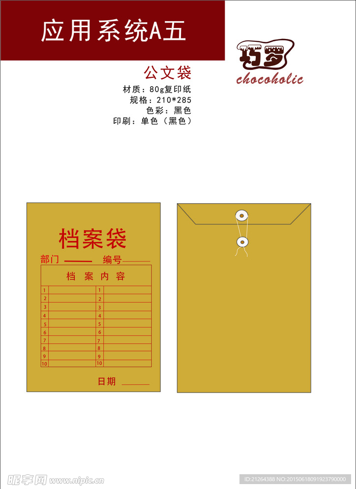 档案袋