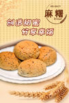 麻糬面包宣传海报