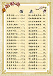 家常菜单