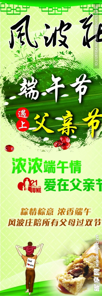 端午节 父亲节