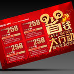 省钱大行动DM