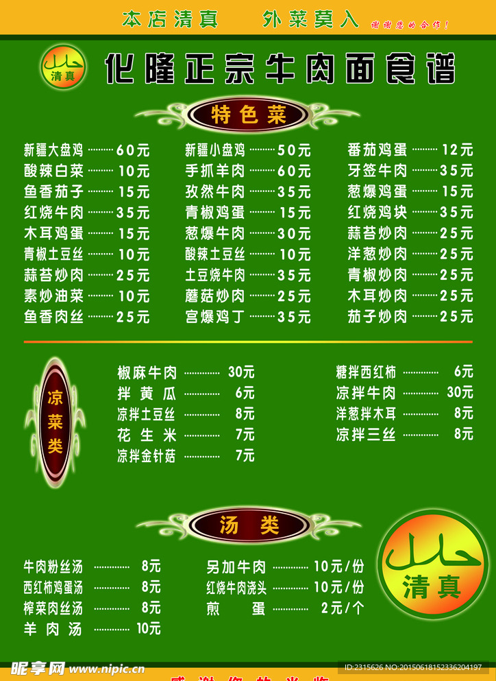 化隆拉面华隆拉面菜单