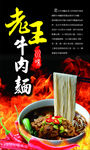老王川味牛肉麺