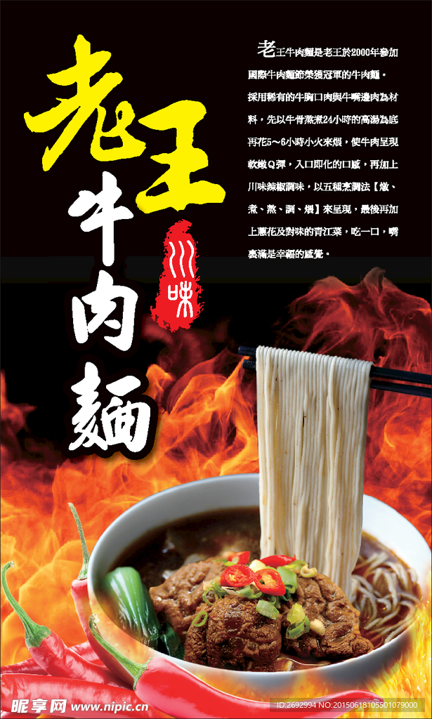 老王川味牛肉麺