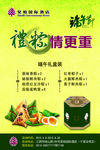 端午粽子展板