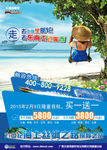 北部湾之星海洋旅游宣传海报