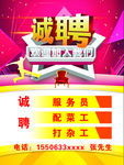 诚聘 招聘