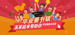 毕业啦banner  欢呼