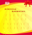 评价形象墙