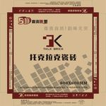 托克拉克