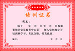 荣誉证书