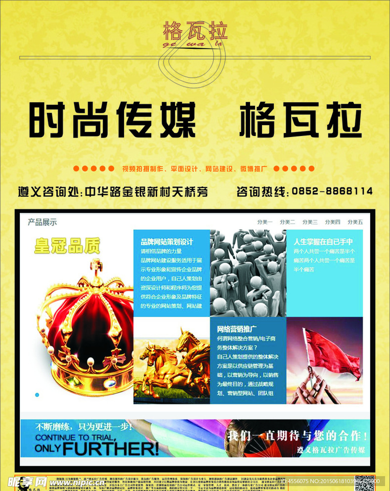 格瓦拉传媒
