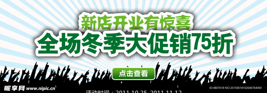 冬季促销海报