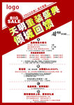 淘宝促销广告