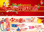 淘宝中秋促销海报