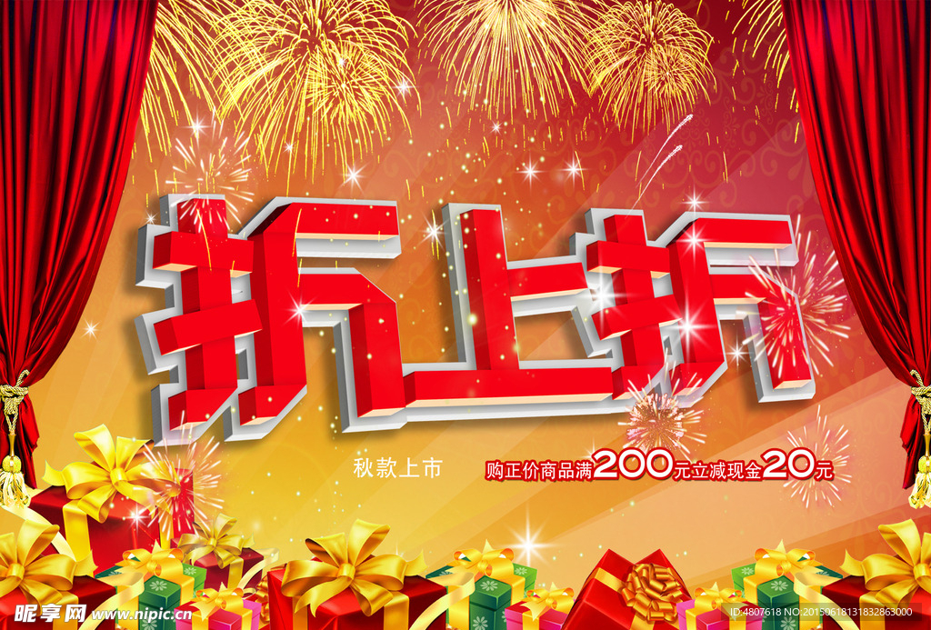 淘宝折扣促销海报