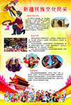 新疆民族文风采