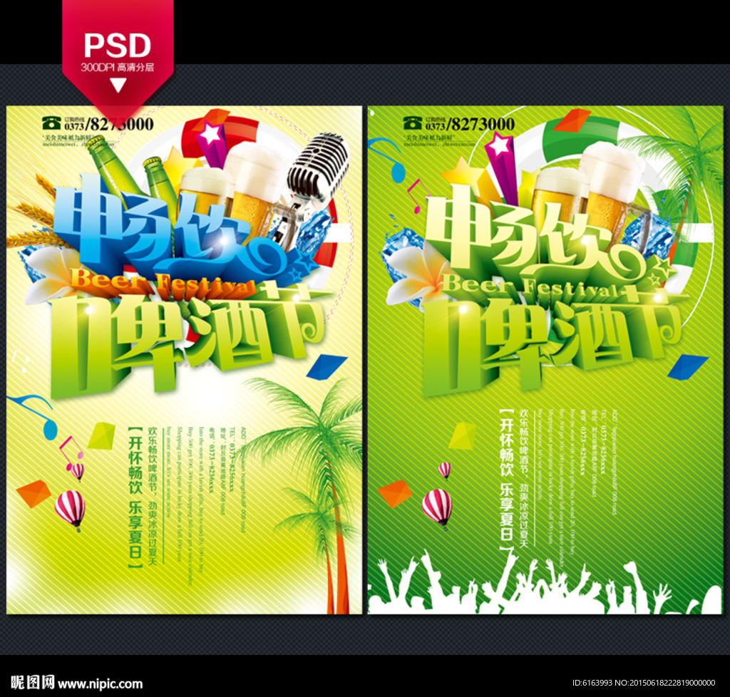 啤酒节