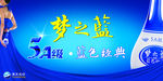 洋河梦之蓝