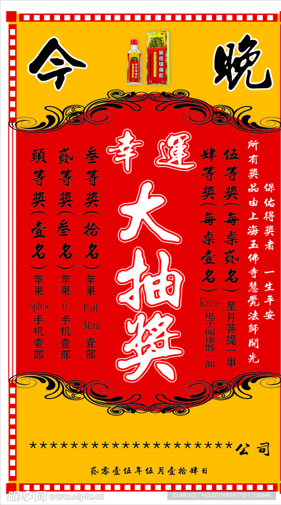 幸运大抽奖