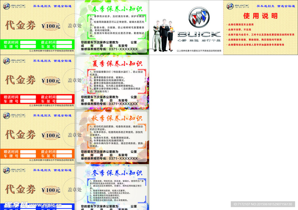 别克代金券