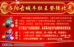 洛阳古城牛肚王