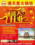 满天星火锅坊