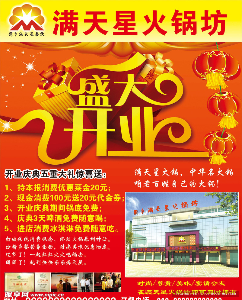 满天星火锅坊