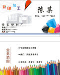 印刷厂名片