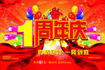 1周年庆真情回馈