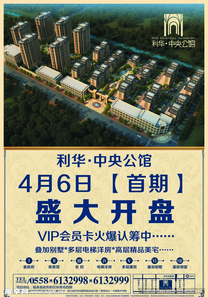 房地产宣传单