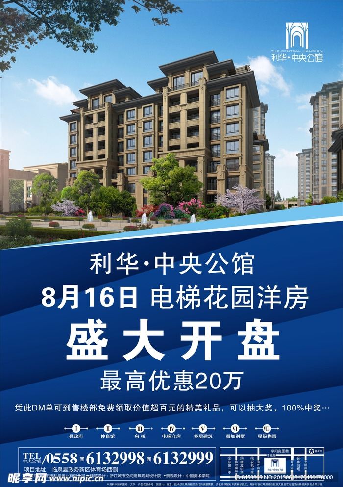 房地产宣传单