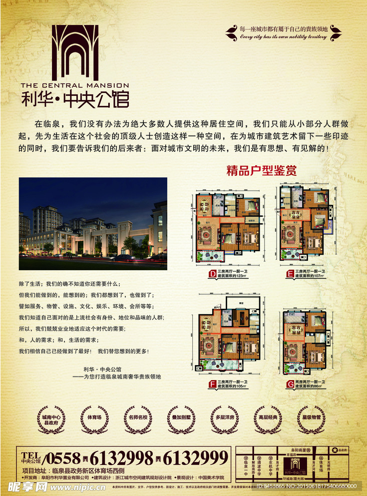 房地产广告
