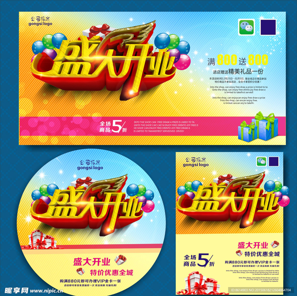 盛大开业