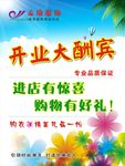 开业大酬宾进店有惊喜