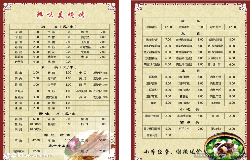 菜单菜谱