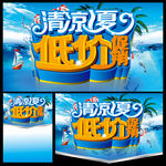 清凉一夏
